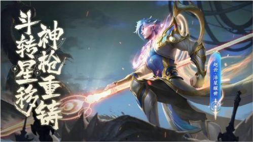 王者新赵云皮肤爆料最新,勇冠三军，战意盎然！