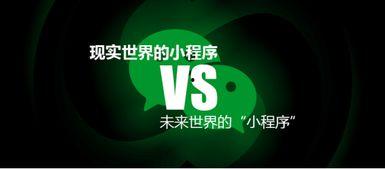 小程序最新全球爆料,小程序全球最新爆料，行业动态一网打尽！