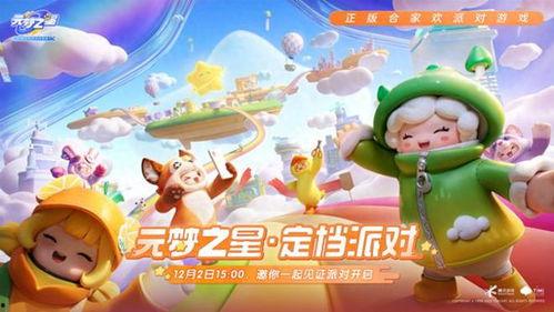 元梦之星最新爆料是真的吗,真实性揭秘，真相即将揭晓！