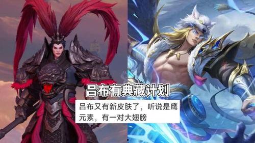 新皮肤爆料最新吕布典藏,荣耀战神再临，战意盎然！