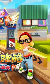 地铁跑酷新版最新爆料,全新关卡与角色，带你领略极致速度与激情