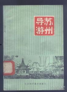 苏州导游爆料视频最新一期